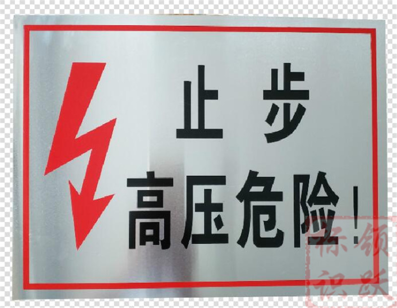电力衡阳标牌制作17.jpg